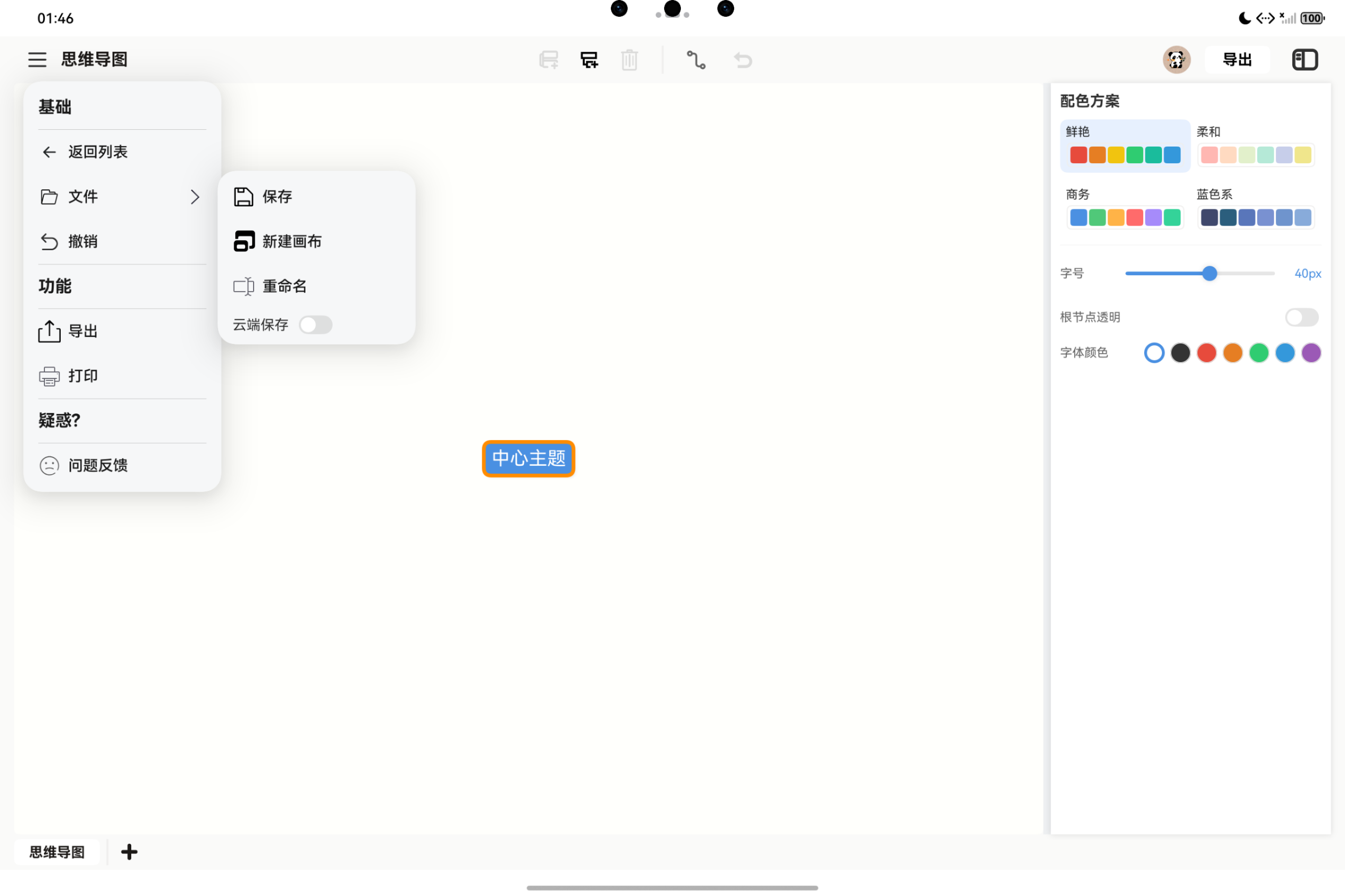 益绘思编辑器界面